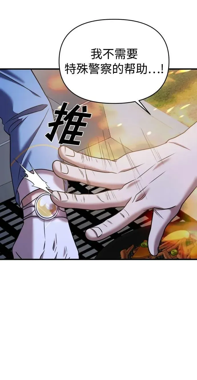 纯情反派 第36话 第75页