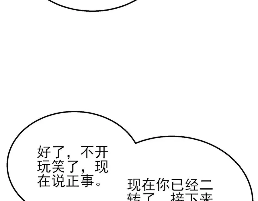 我靠无敌被动打出成吨伤害！ 第55话 组建小队与公会 第75页