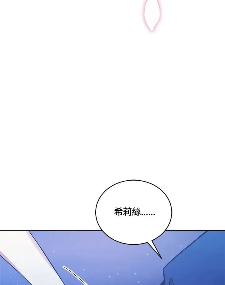 不可接近的女士 第119话 第75页