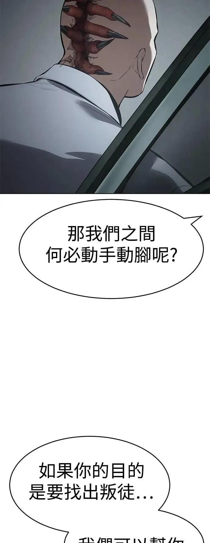 白XX 第102话 该死的臭虫们 第75页