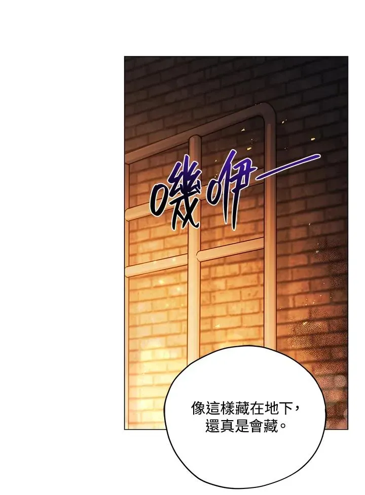 不可接近的女士 第34话 第75页