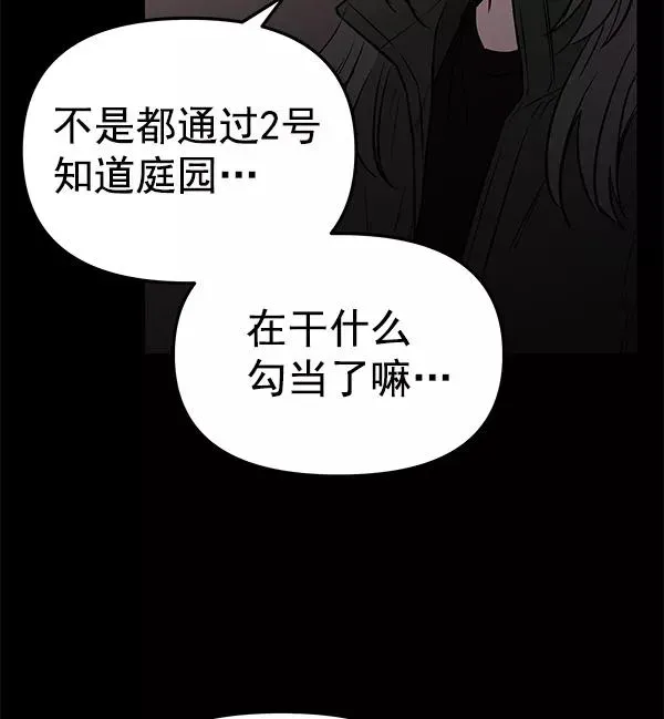 血与蝶 [第64话] 逃走之后（1） 第75页