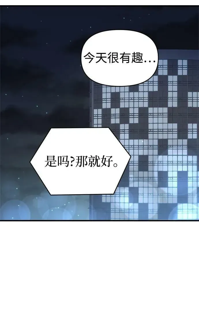 纯情反派 第45话 第75页