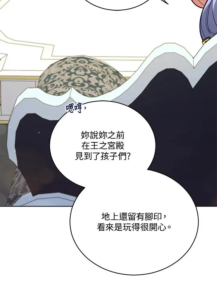 不可接近的女士 第69话 第75页