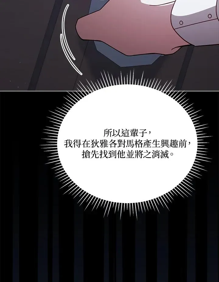 不可接近的女士 第104话 第76页