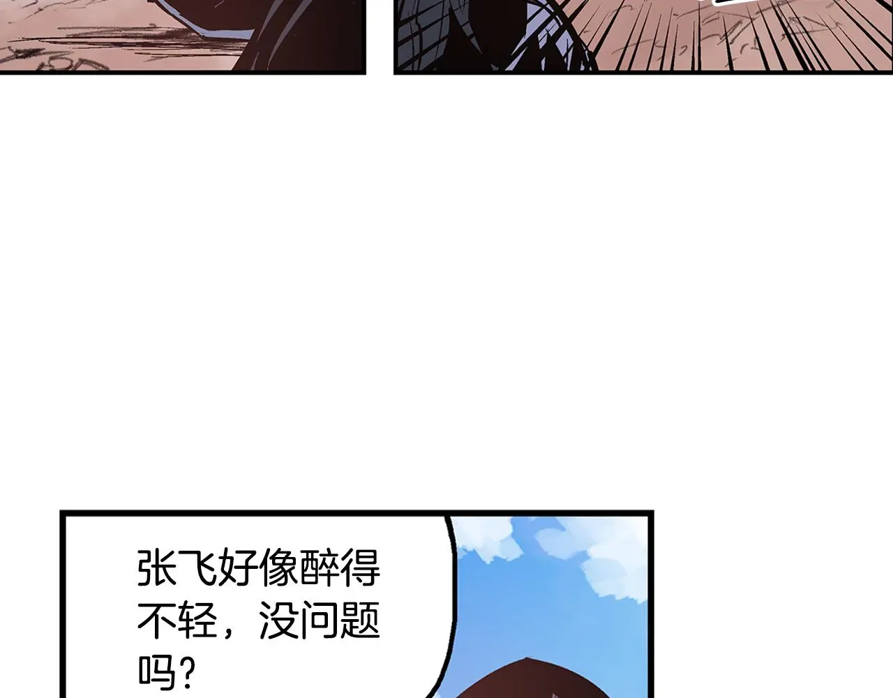 绝世武神赵子龙 第106话 没了牙的吕布 第76页