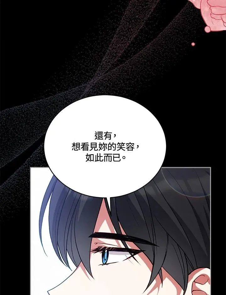 不可接近的女士 第77话 第76页