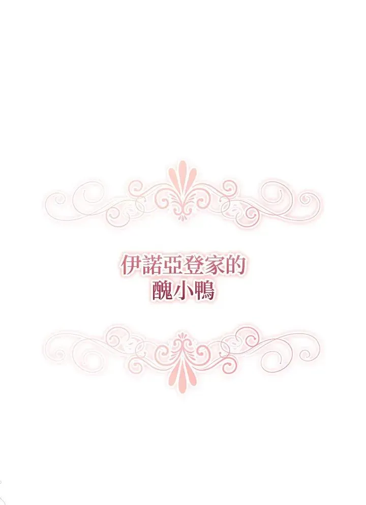 不可接近的女士 第39话 第76页