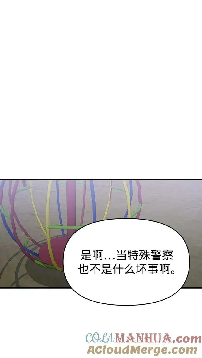 纯情反派 第43话 第76页