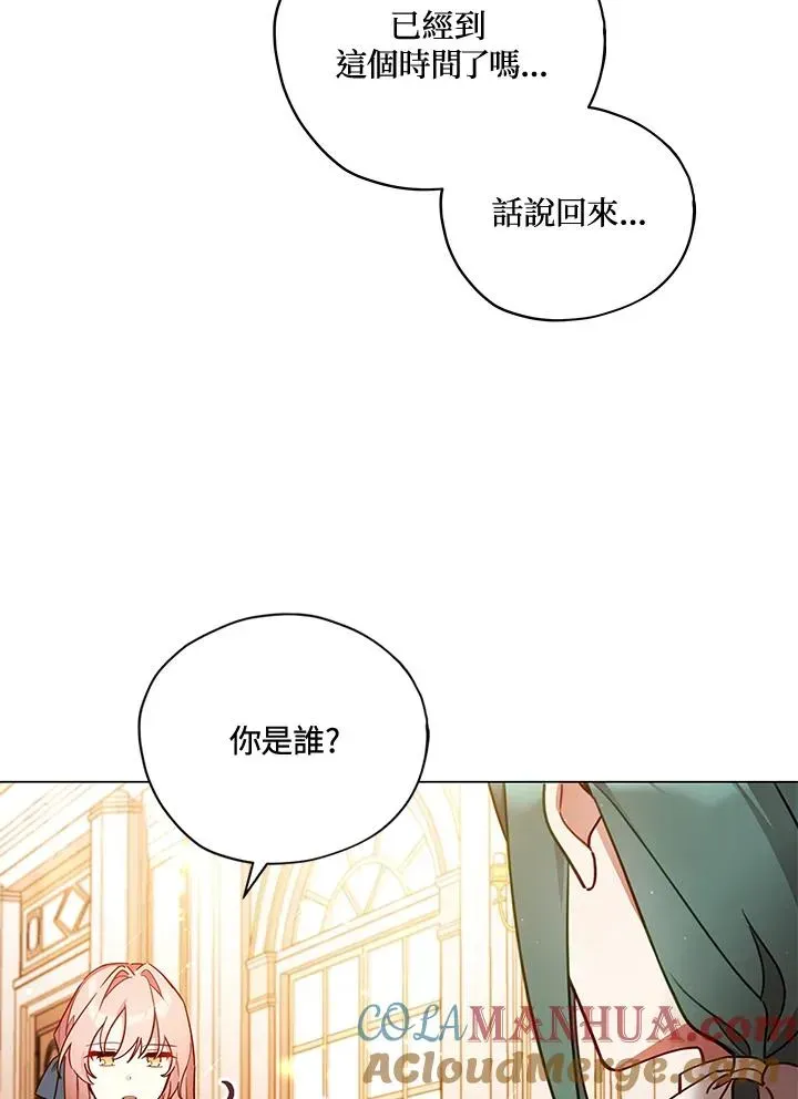 不可接近的女士 第31话 第76页