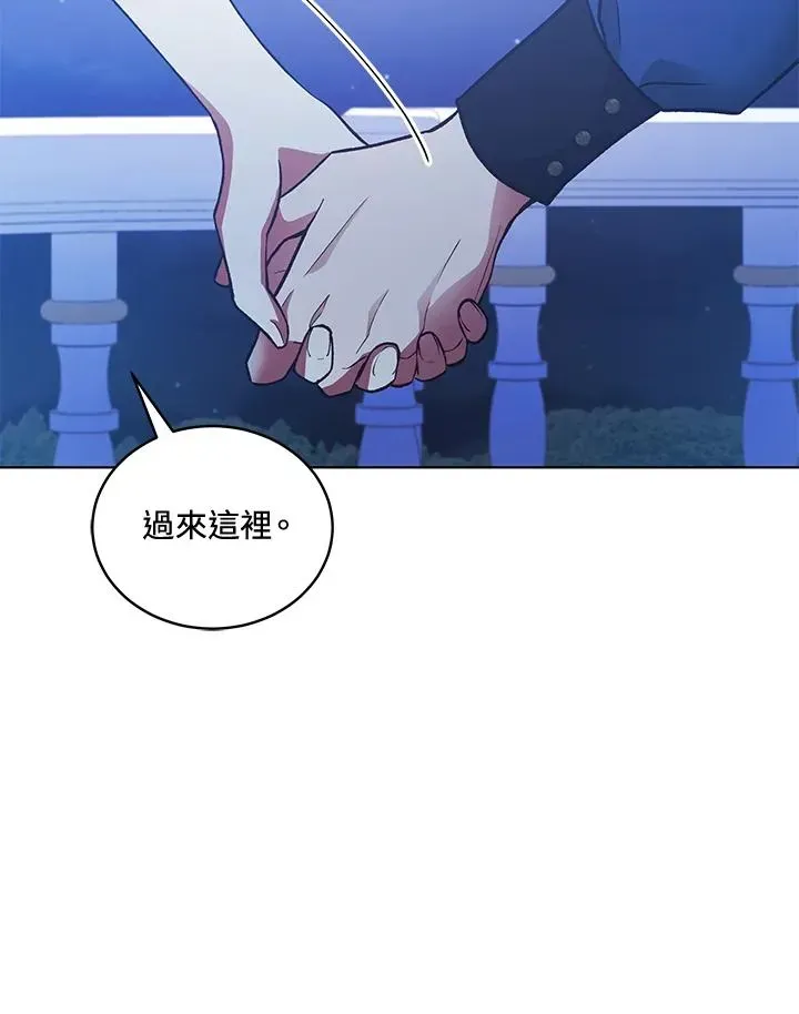 不可接近的女士 第119话 第76页