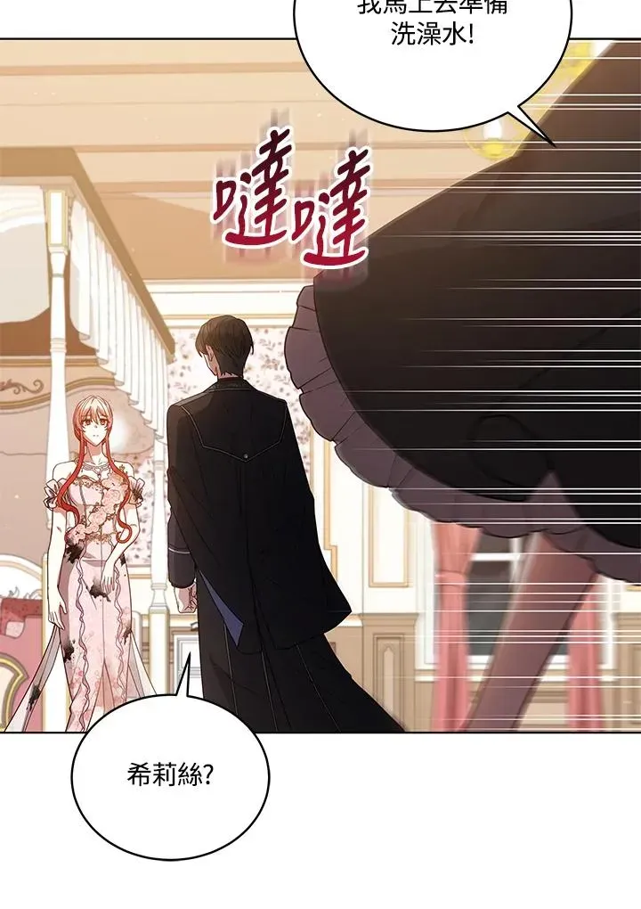 不可接近的女士 第108话 第76页