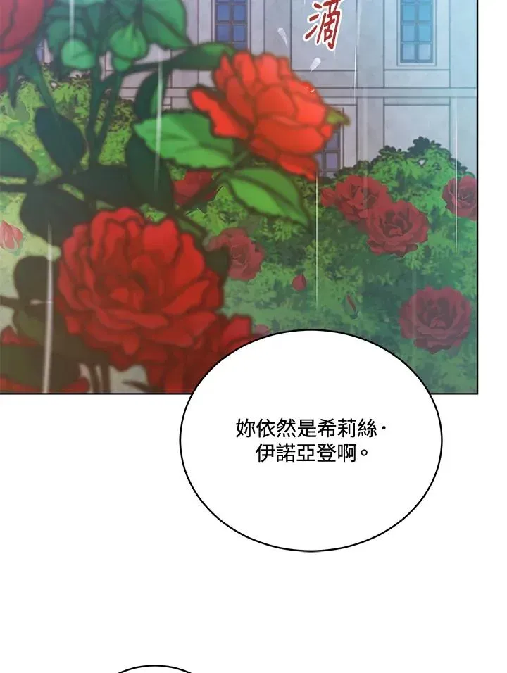 不可接近的女士 第117话 第76页