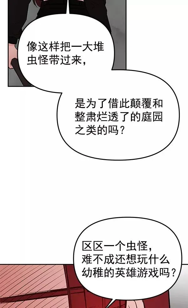 血与蝶 [第71话] 命定之日（4） 第76页