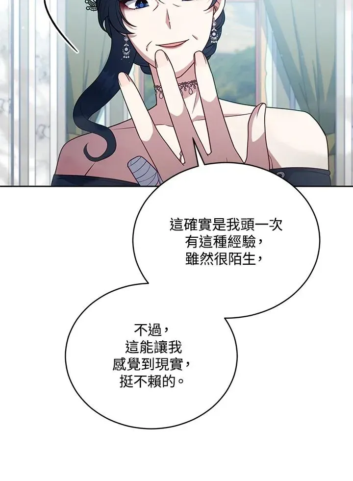 不可接近的女士 第103话 第76页