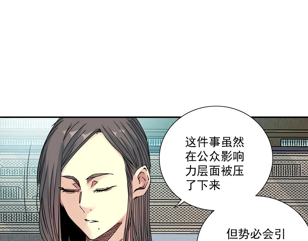 我打造了长生俱乐部 第59话 应对 第76页