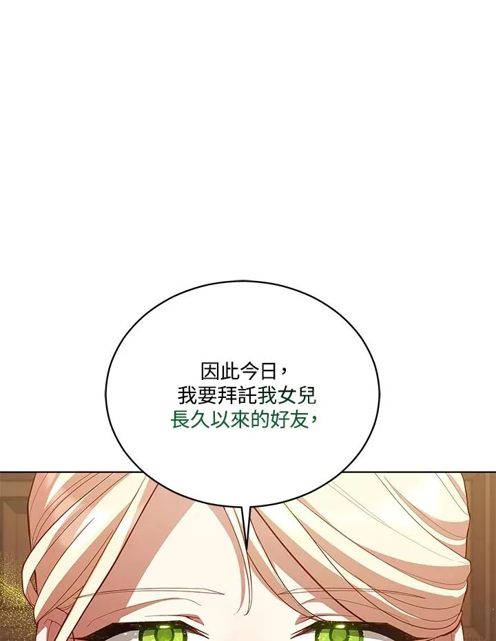 不可接近的女士 第81话 第76页