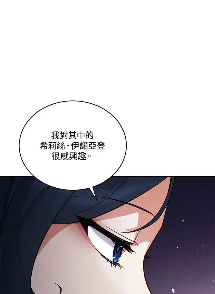 不可接近的女士 第69话 第76页