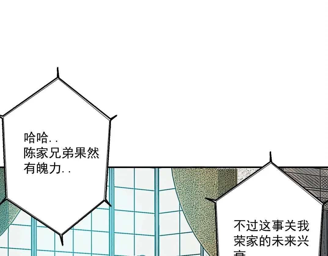 我打造了长生俱乐部 第47话 联手和心机 第76页