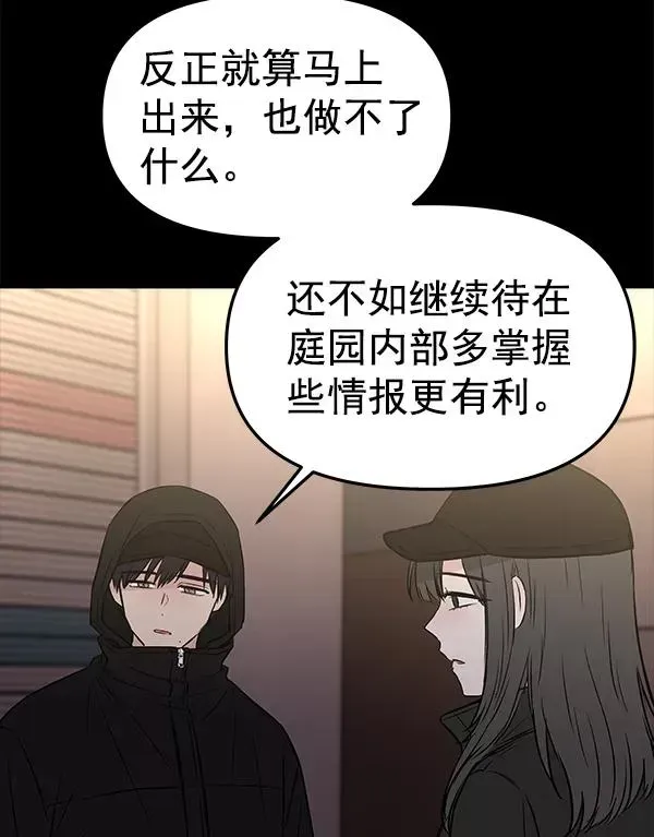 血与蝶 [第64话] 逃走之后（1） 第76页