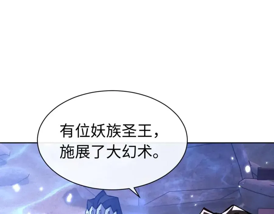 师尊：这个冲师逆徒才不是圣子 第97话 我喜欢被他教训 第76页