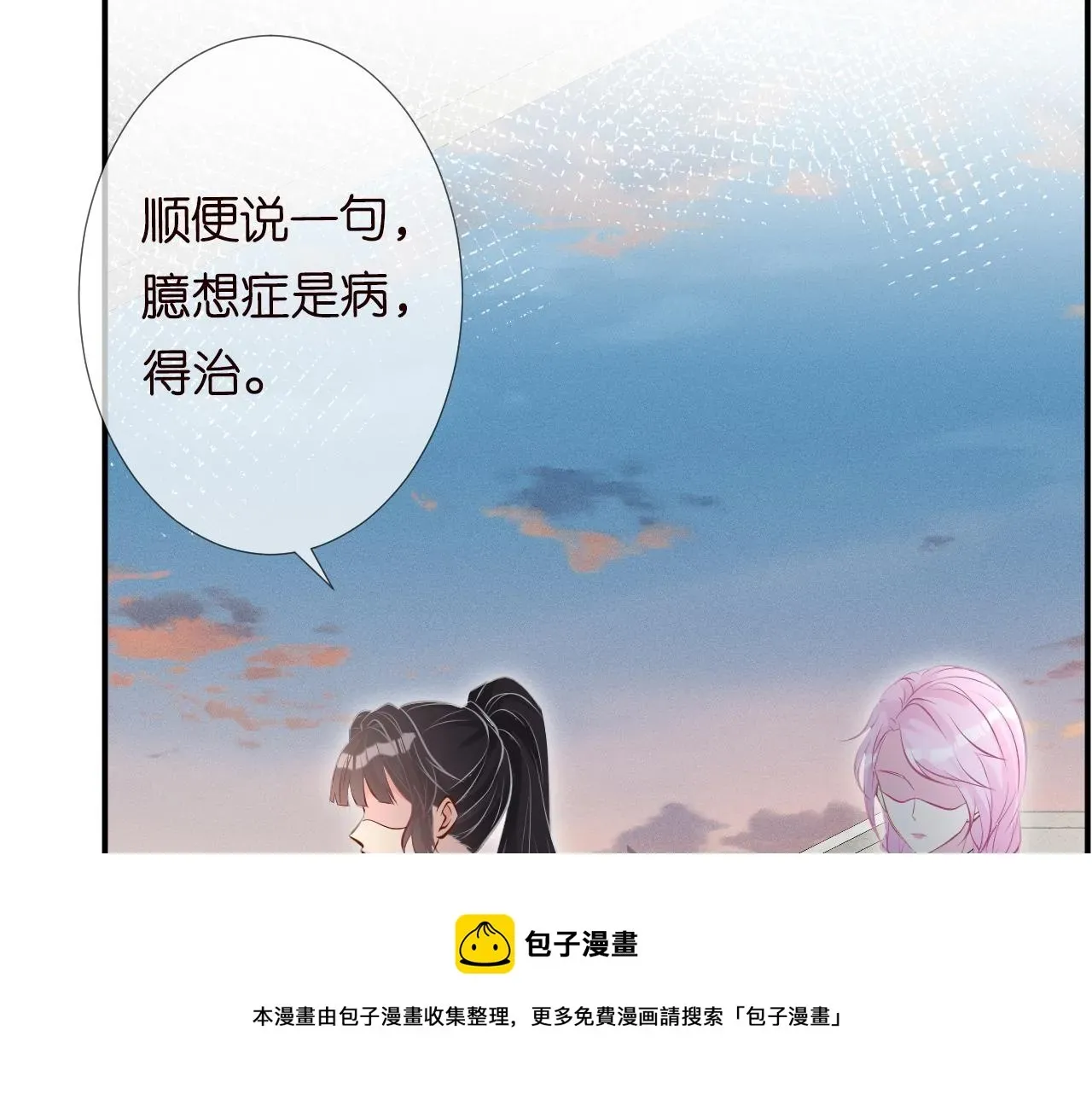 满级大佬翻车以后 第63话 臆想症是病 第77页