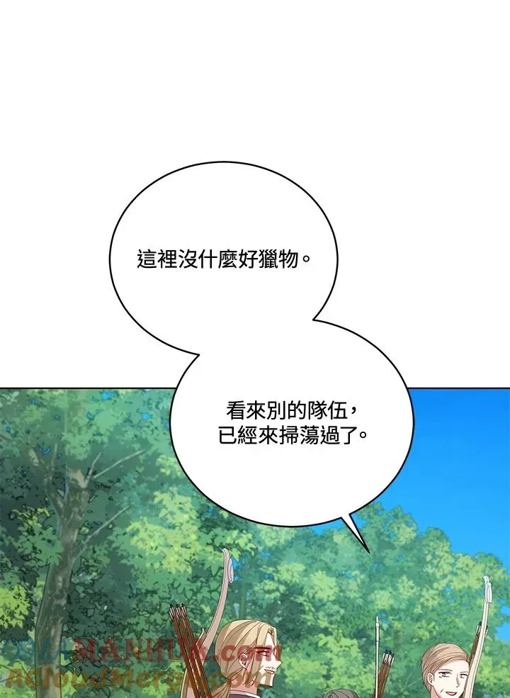 不可接近的女士 第93话 第77页