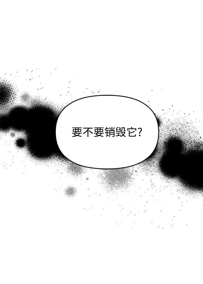 男星乖乖听我话 第116话 第77页