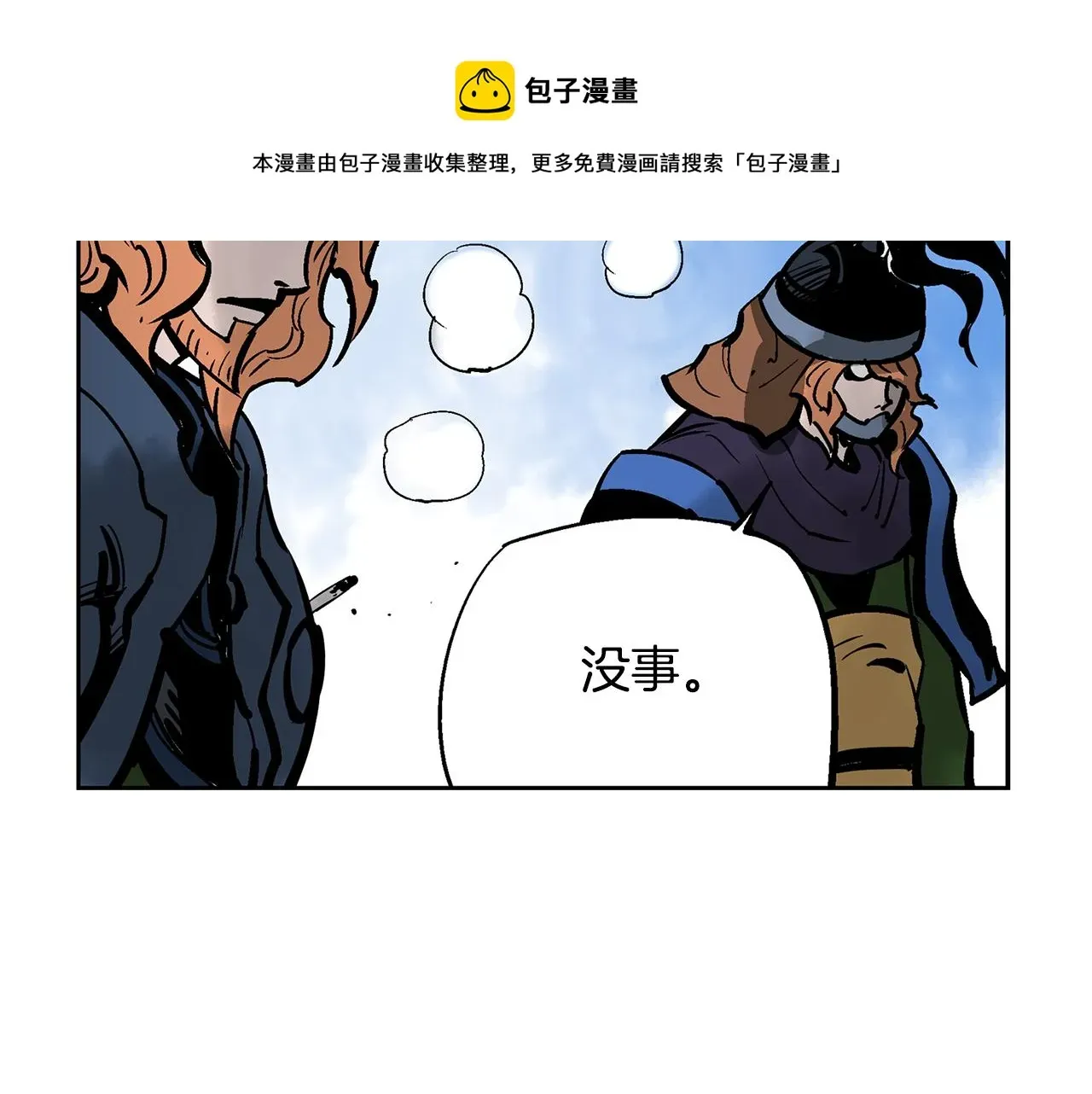 绝世武神赵子龙 第41话 我是吕布 第77页