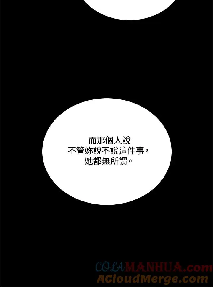 不可接近的女士 第100话 第77页