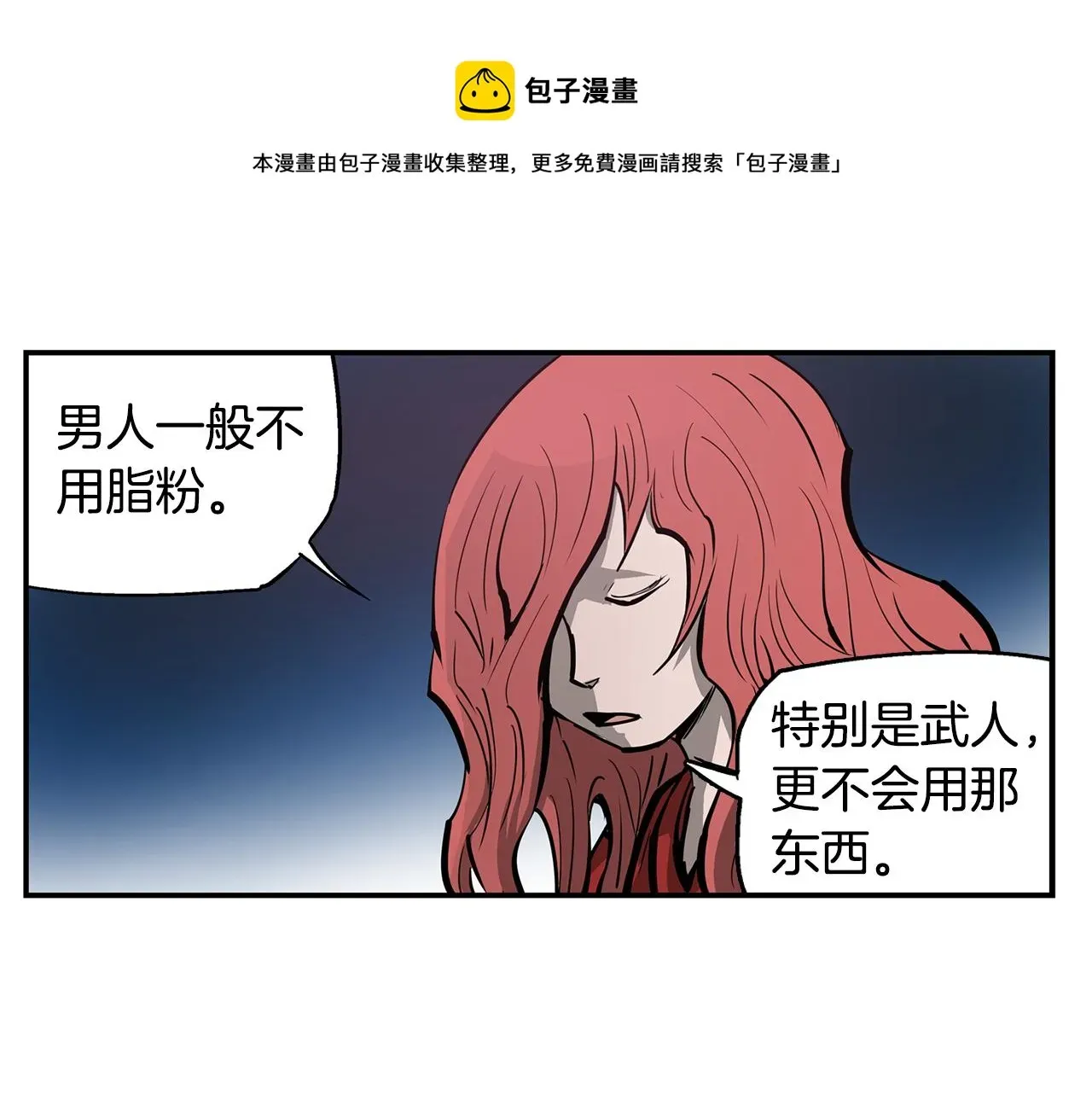 绝世武神赵子龙 第67话 女扮男装的秋香 第77页