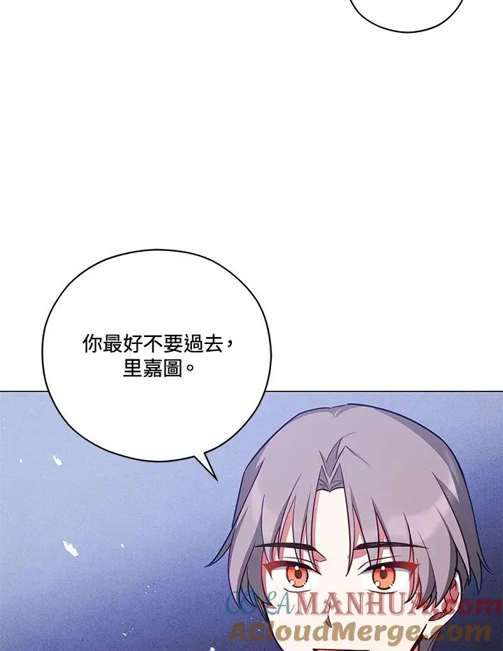 不可接近的女士 第37话 第77页