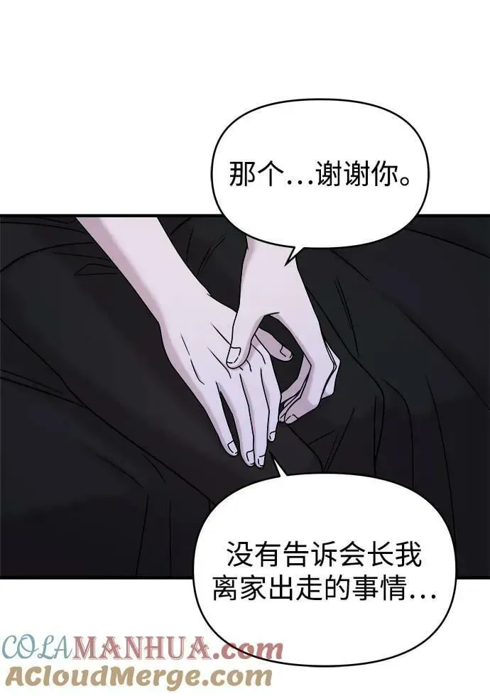 纯情反派 第48话 第77页