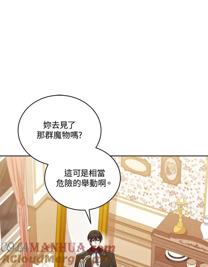 不可接近的女士 第108话 第77页