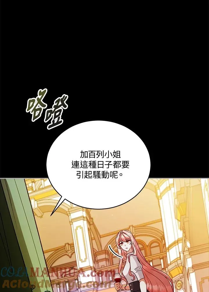 不可接近的女士 第113话 第77页