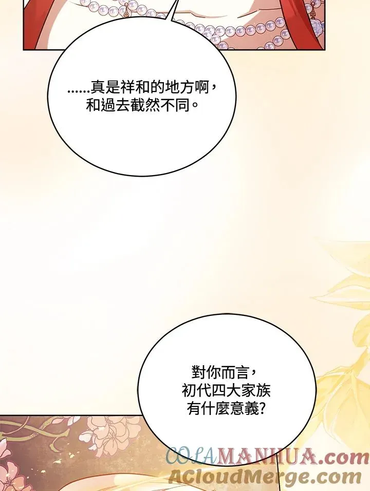 不可接近的女士 第107话 第77页