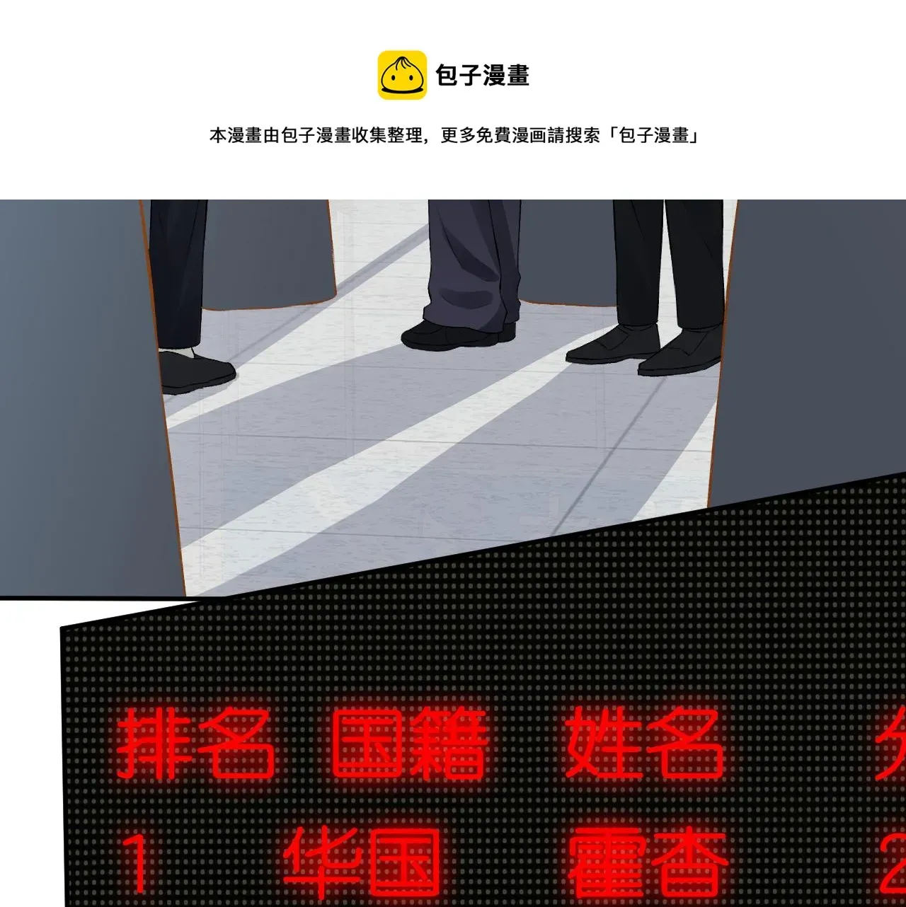 满级大佬翻车以后 第66话 输了，就叫爸爸 第77页