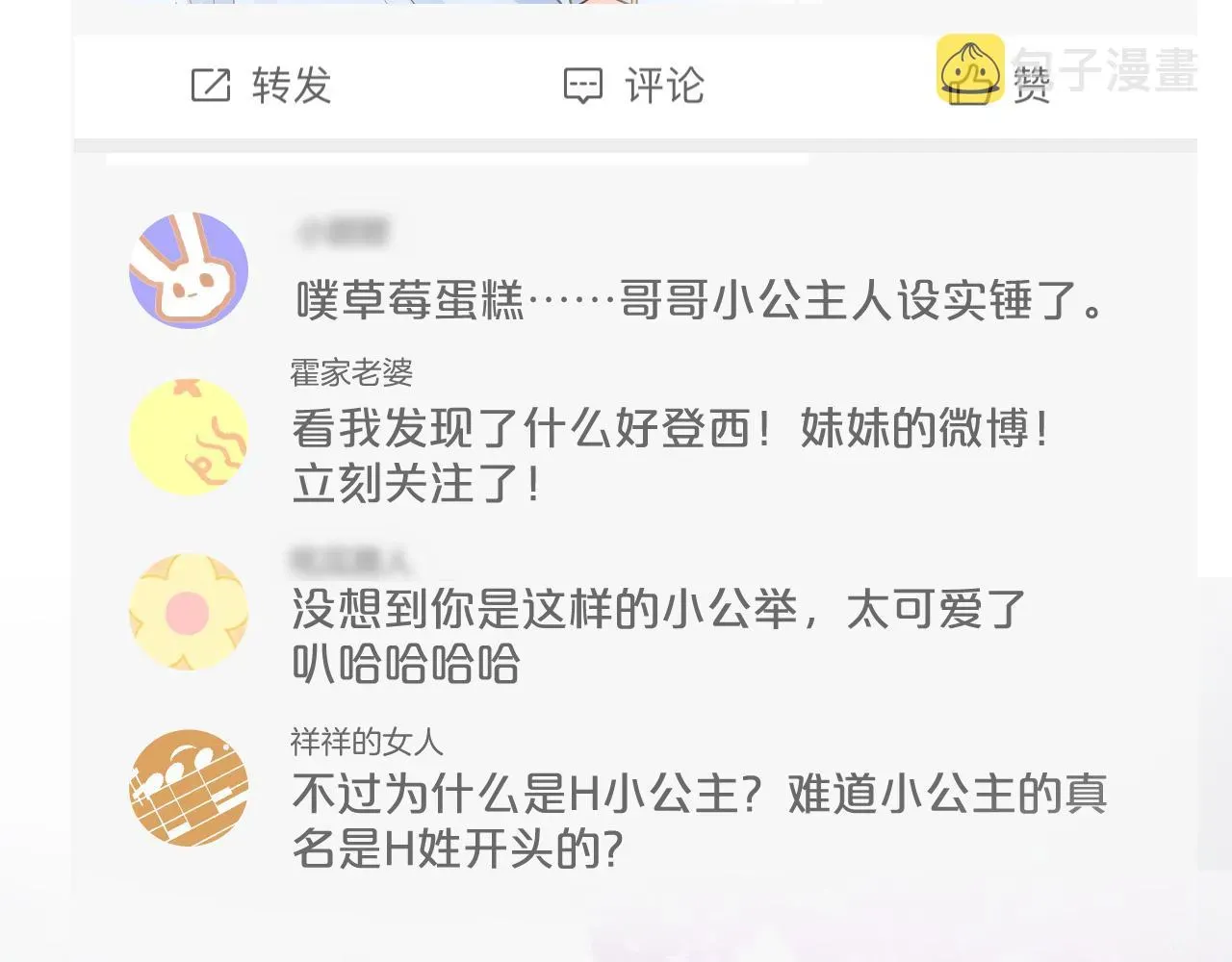 满级大佬翻车以后 第117 注册微博 第77页