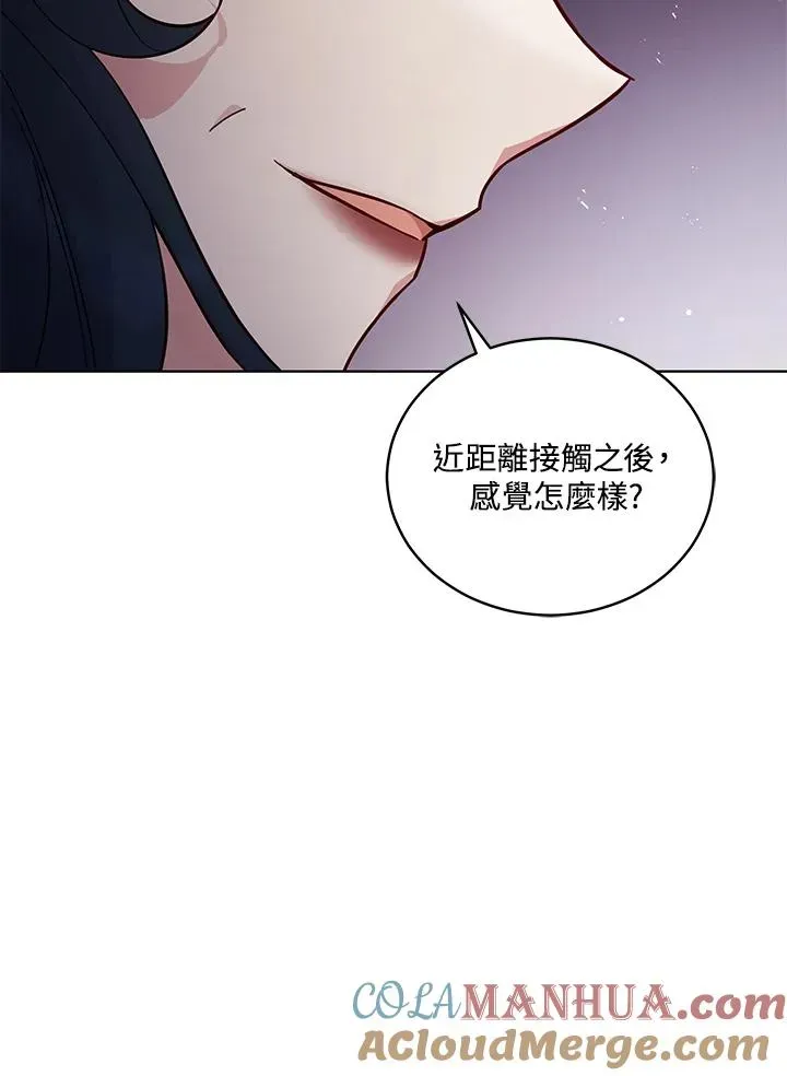 不可接近的女士 第69话 第77页