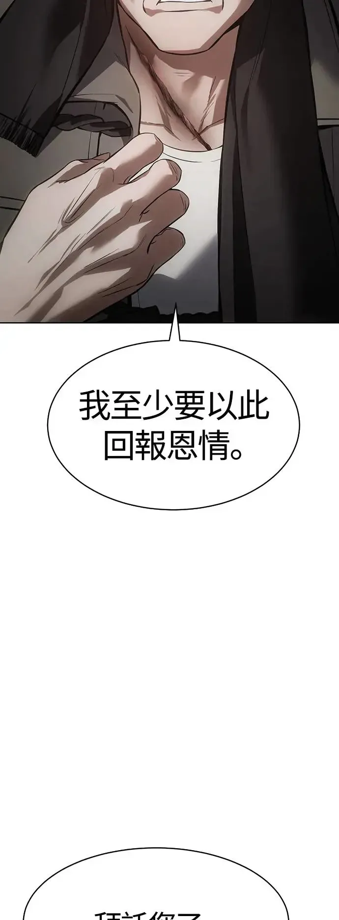 白XX 第63话 组织 第77页