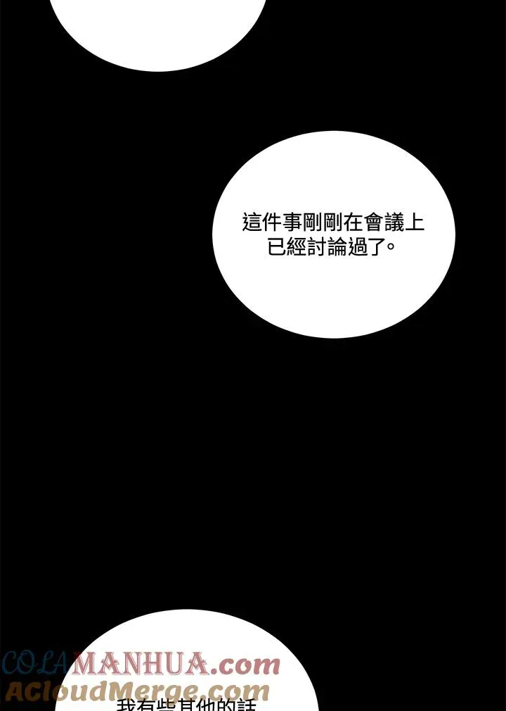 不可接近的女士 第75话 第77页