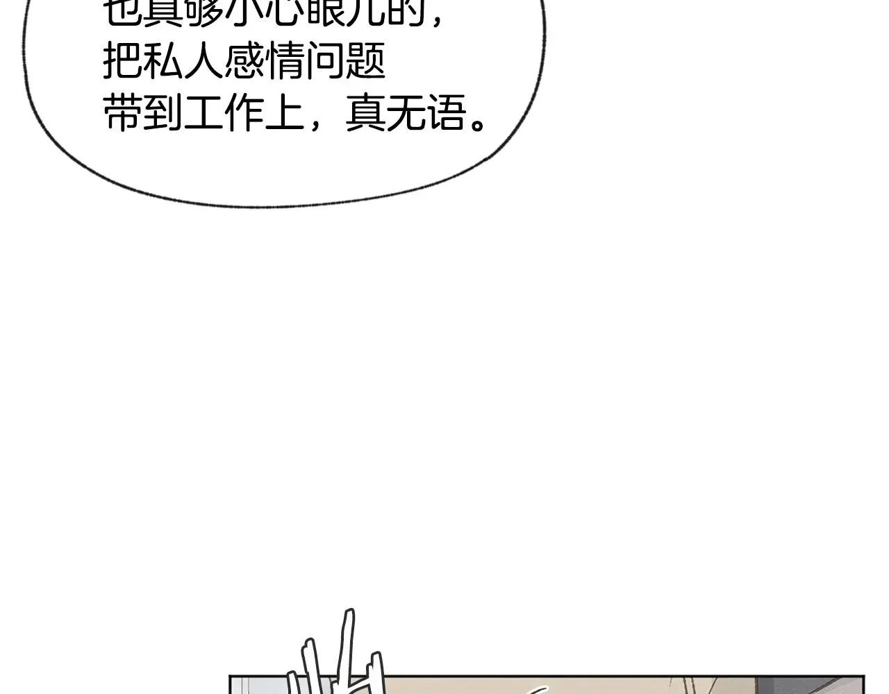 爱憎匮乏 第49话 恋爱商谈 第77页