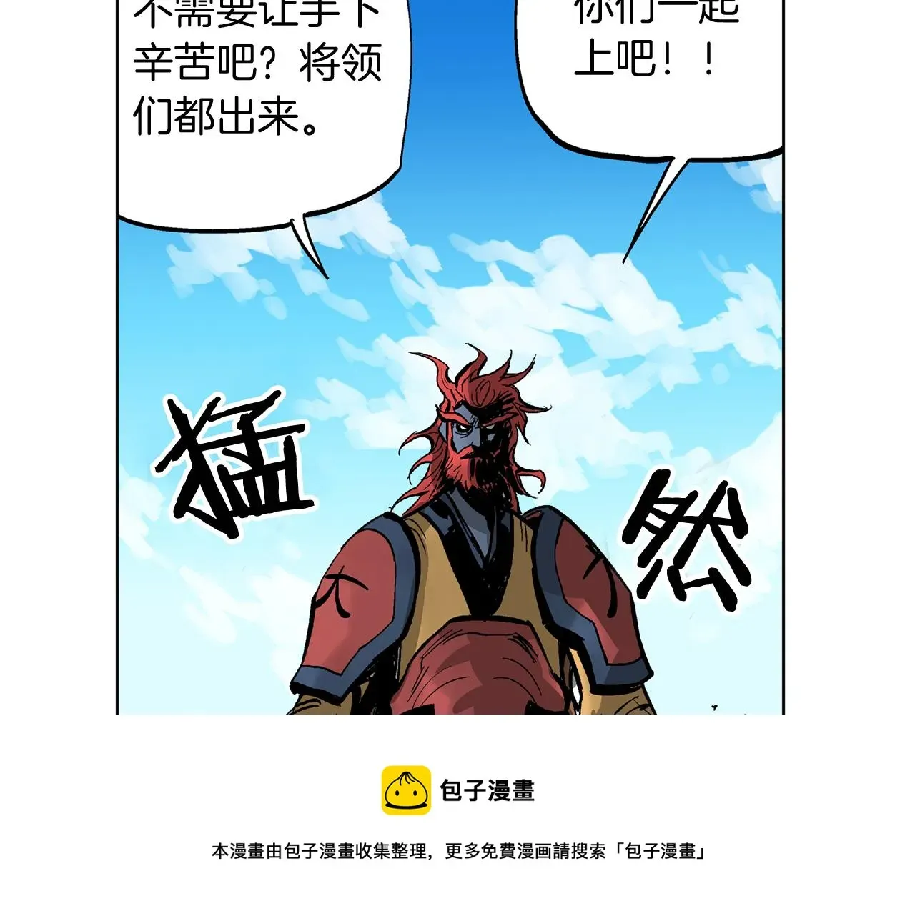 绝世武神赵子龙 第33话 不寻常的盗贼 第77页