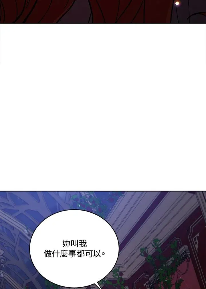 不可接近的女士 第56话 第77页