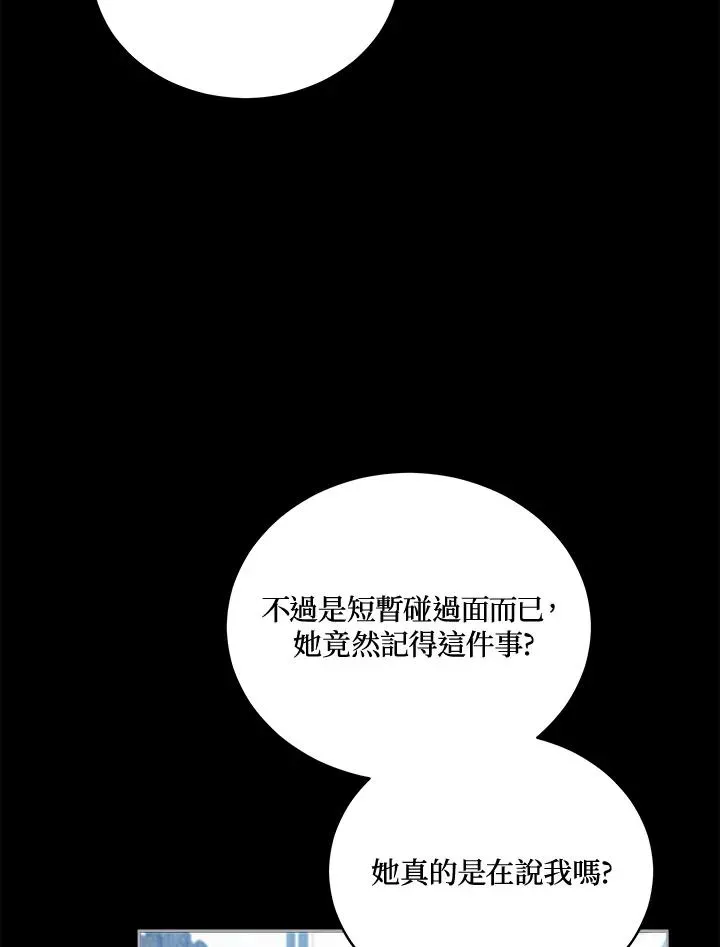 不可接近的女士 第53话 第78页