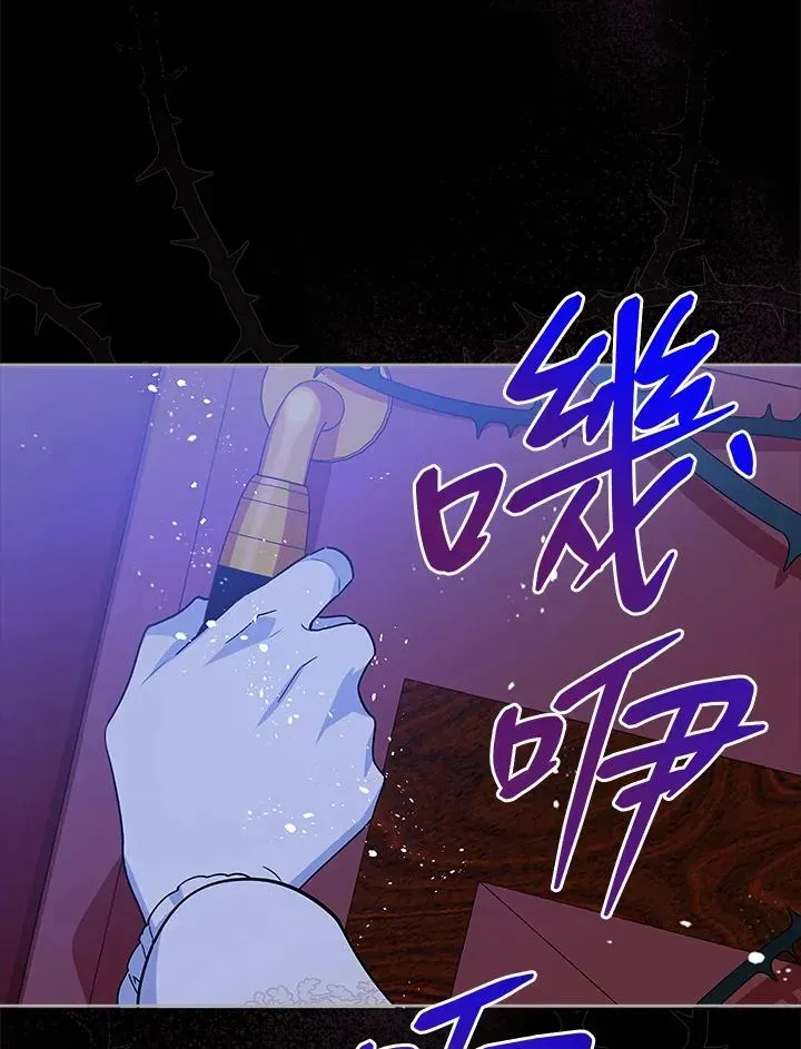 不可接近的女士 第19话 第78页