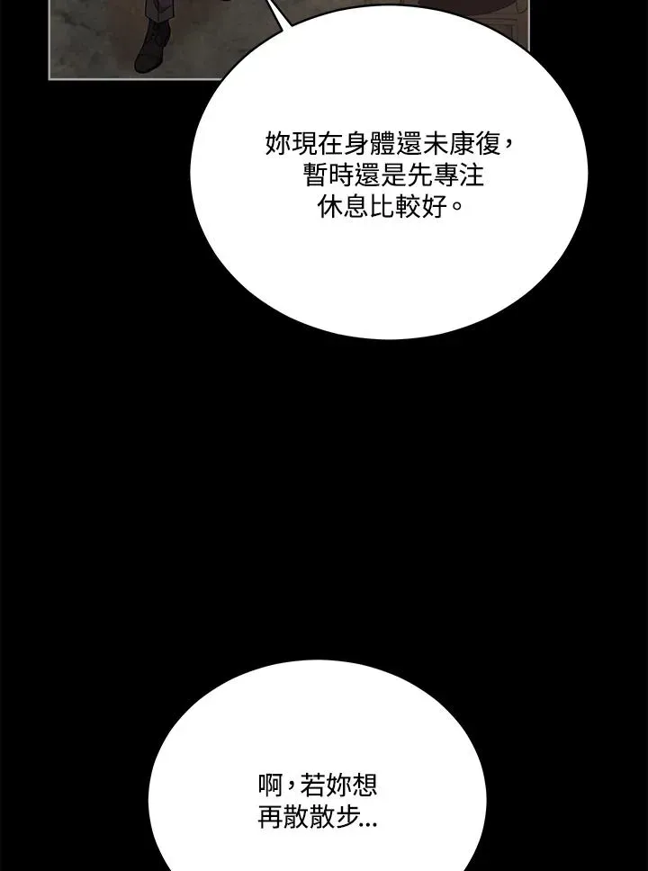 不可接近的女士 第98话 第78页