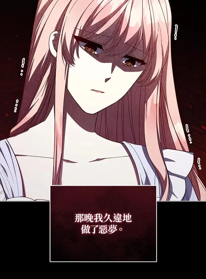 不可接近的女士 第105话 第78页