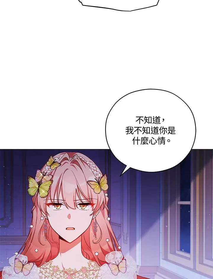 不可接近的女士 第44话 第78页