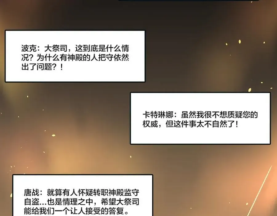 开局兼任黑龙boss，我无敌了 第46话 梅开二度 第78页